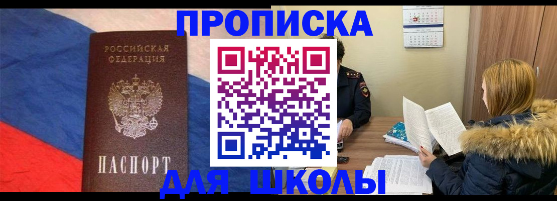 прописка ребенка в Малой Вишере