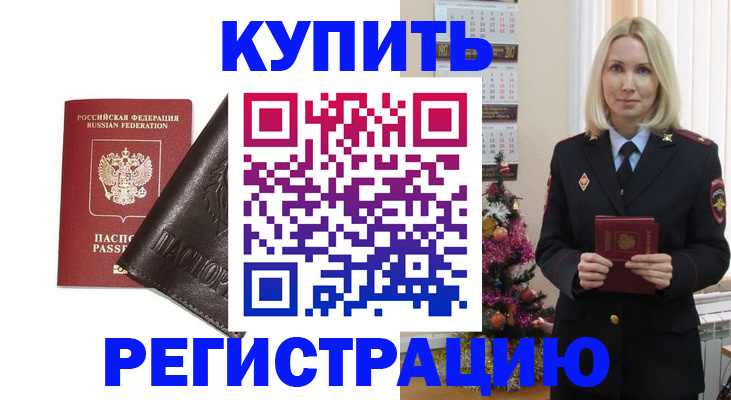 купить прописку в Малой Вишере